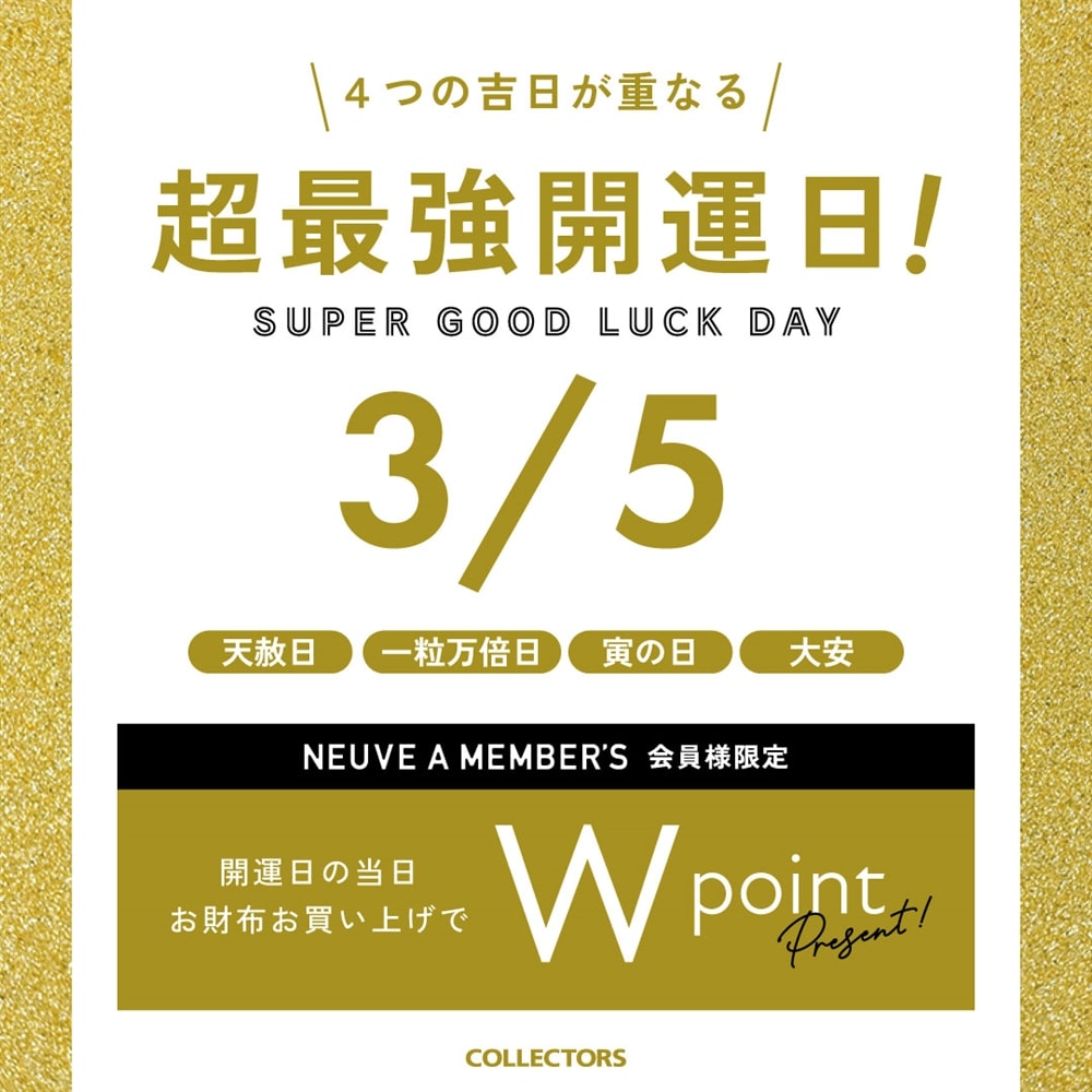 3/5最強開運日_メインバナー