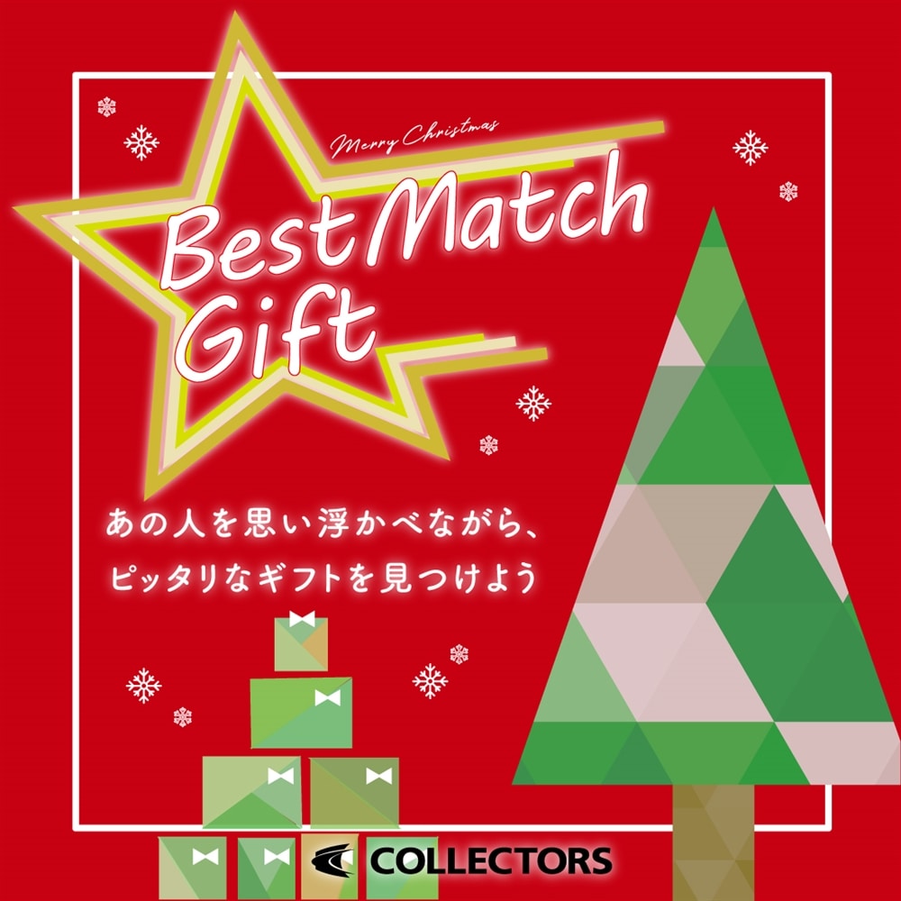 【クリスマス】Best Match Giftであの人へピッタリなギフトを贈ろう！