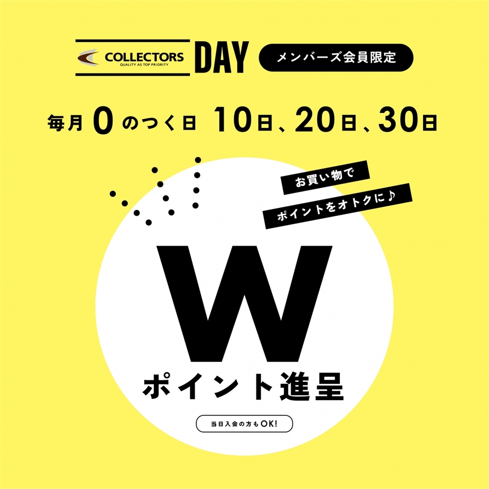 10・20・30日にご購入でメンバーズポイント6%還元