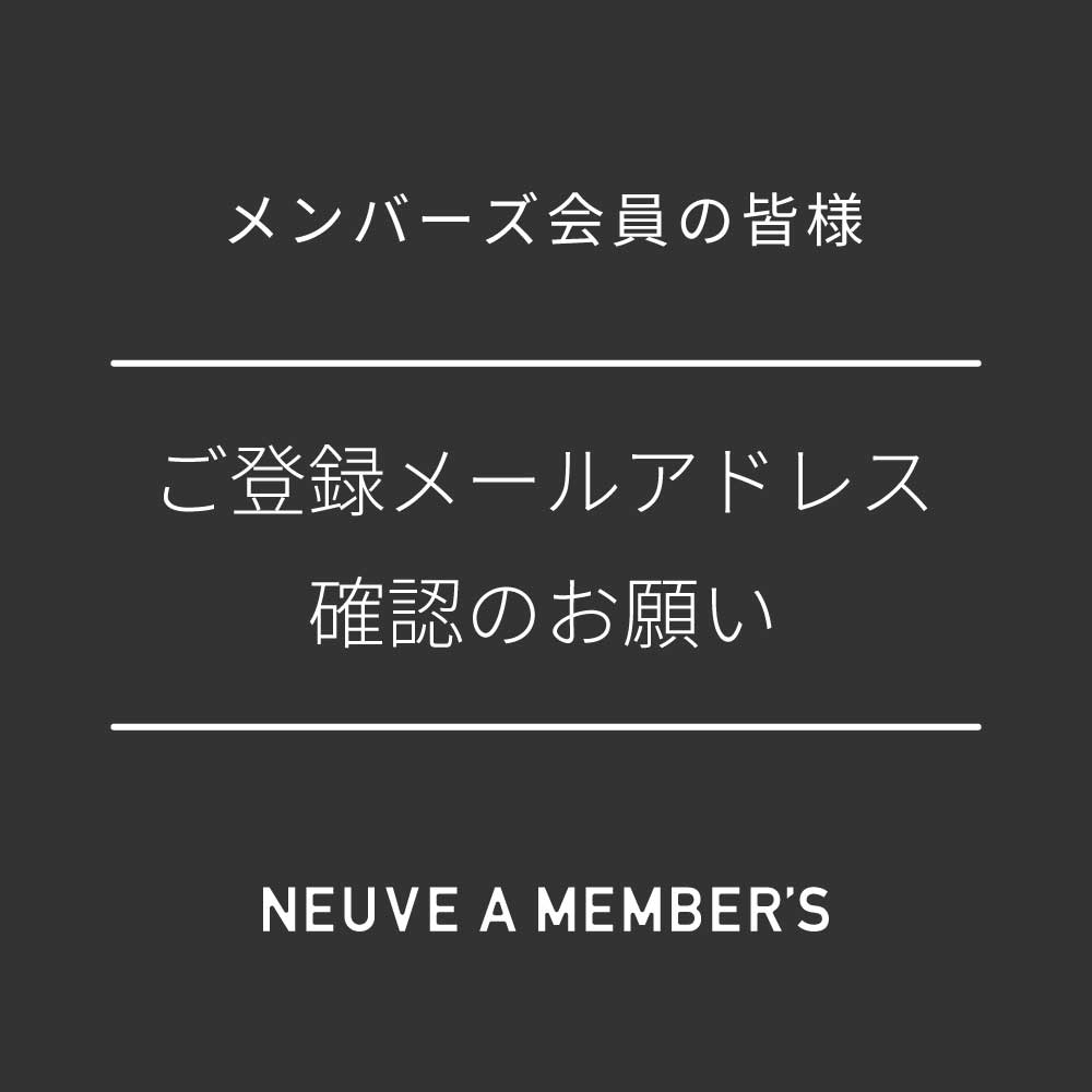 ご登録メールアドレスご確認のお願い_メインバナー