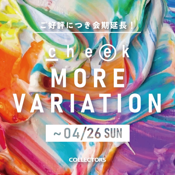 【好評につき期間延長】カラフルなバッグブランドcheek（チーク）モアバリエーション開催！