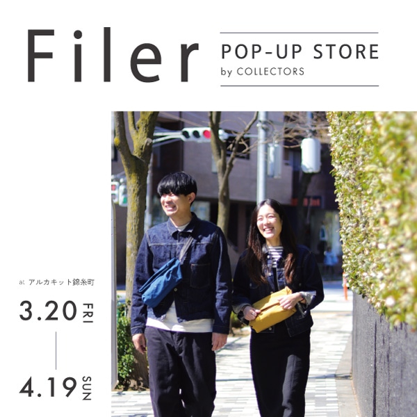 【期間限定】Filer POPUP STORE by COLLECTORS 開催！【アルカキット錦糸町3階】