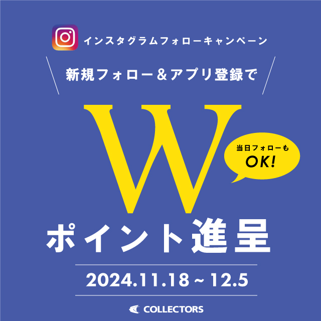 【期間限定】各店のInstagramフォローでWポイント進呈！【メンバーズ会員様限定】