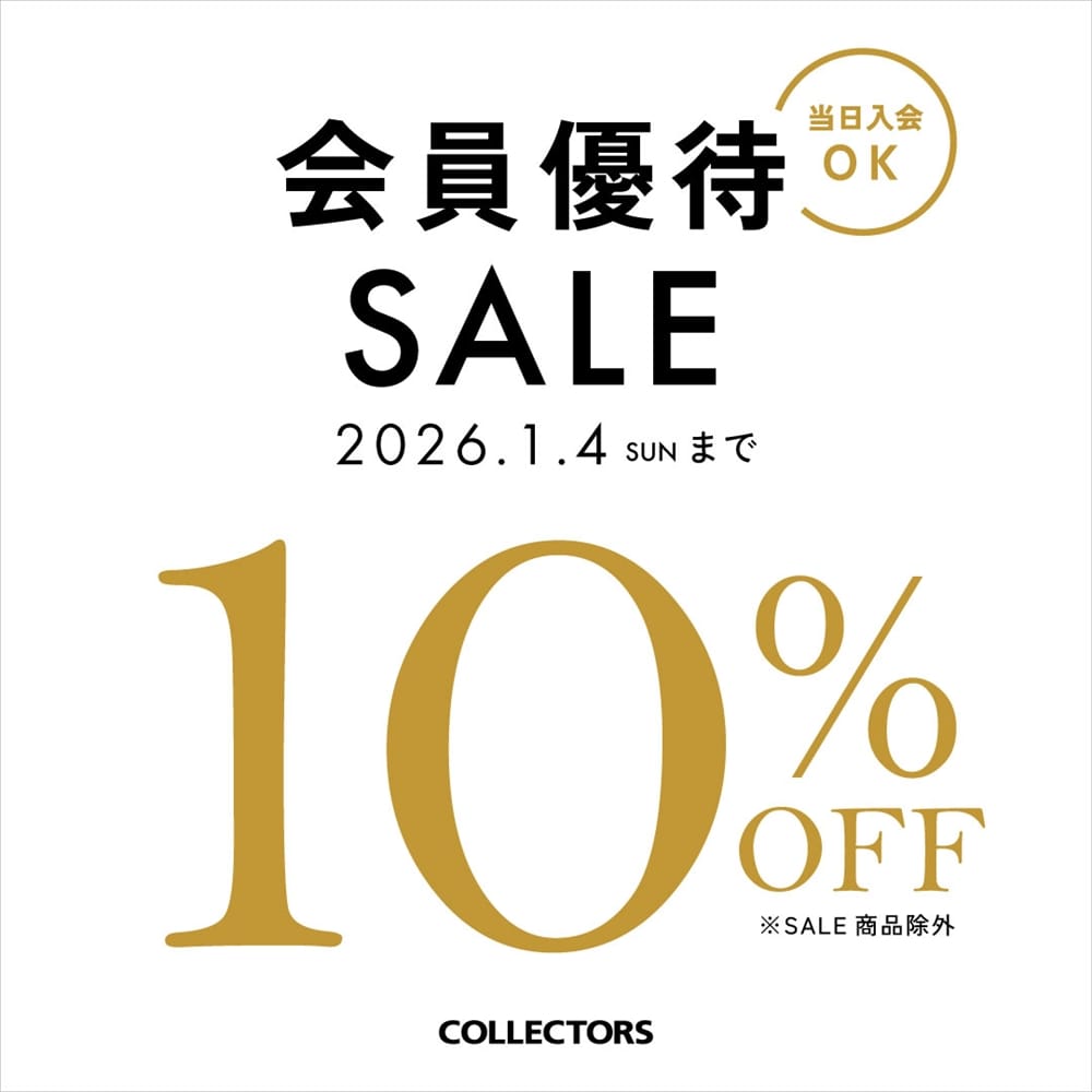 【年始4日間限定】定価商品10％OFF 会員特別優待SALE開催！