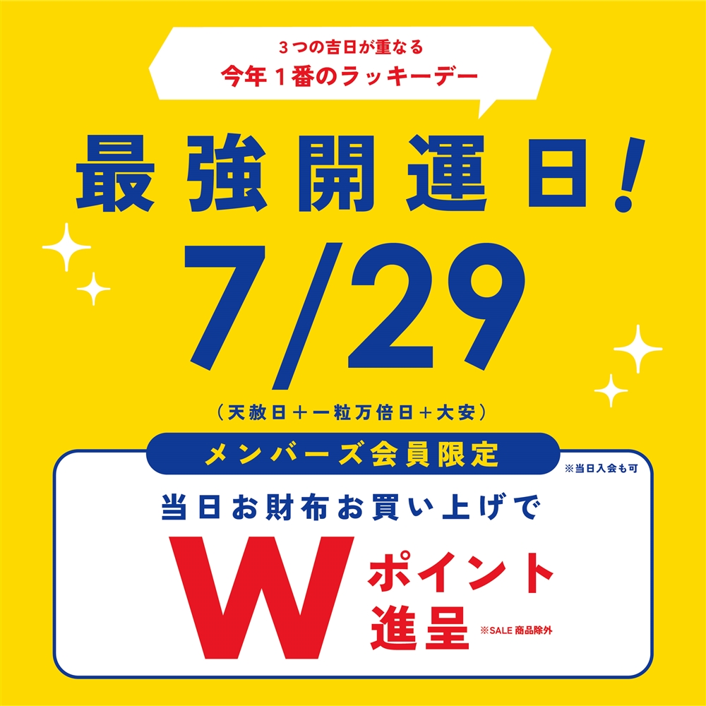 【本日】最強開運日！財布の新調は今日がオススメ◎