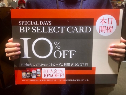 BPセレクトカード１０％オフ！！