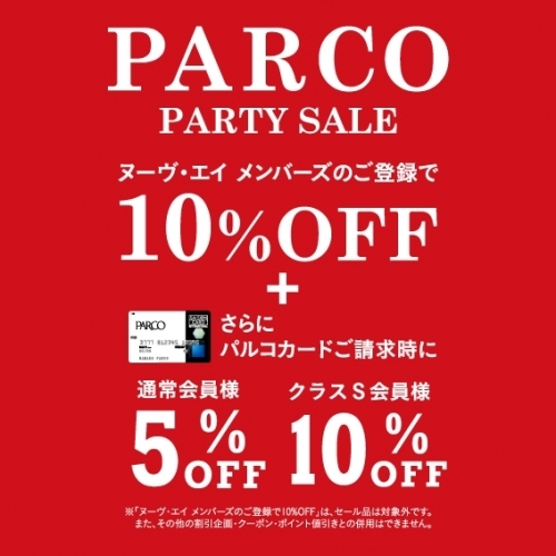 PARTY SALE開催中です！！