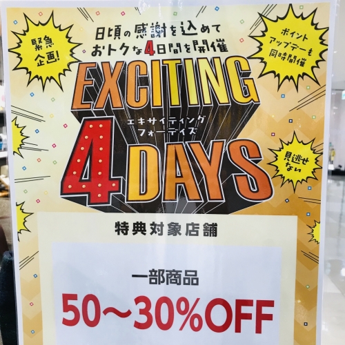 EXCITING 4 DAYS　のお知らせ 