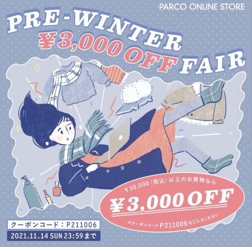 パルコオンラインストア『PRE-WINNTER¥3000OFF FAIR』開催中！