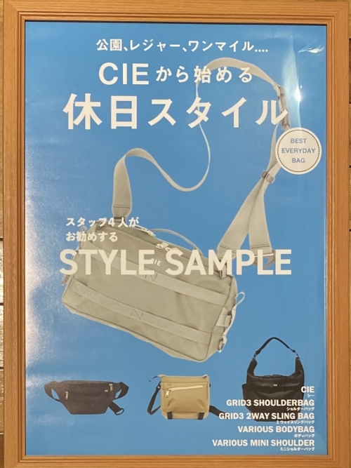 【CIE】からはじめる休日スタイル〜スタイリングプレゼントキャンペーン〜