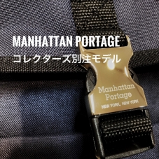 Manhattan Portageコレクターズ別注再入荷！