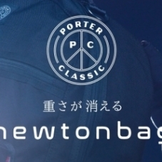 PORTER CLASSIC 【 newtonbag 】POP-UP SHOP開催