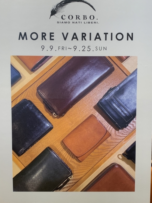 「CORBO MORE VARIATION」開催中です