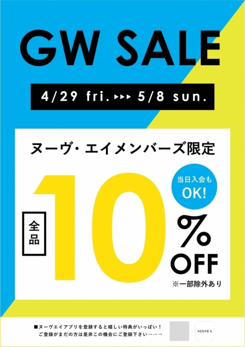 【告知】GWセール10%OFF！！