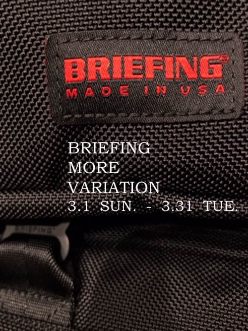 【BRIEFING MORE VARIATION】 3/1からスタート！！