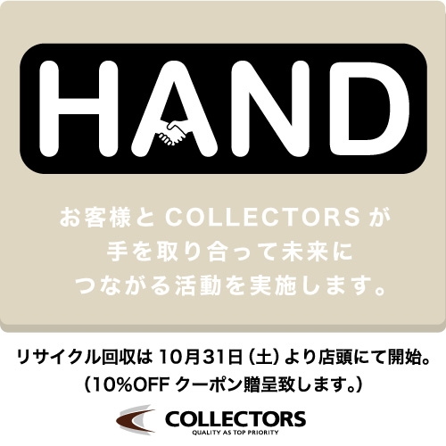 【HAND】服の回収キャンペーン 10%OFFクーポンプレゼント