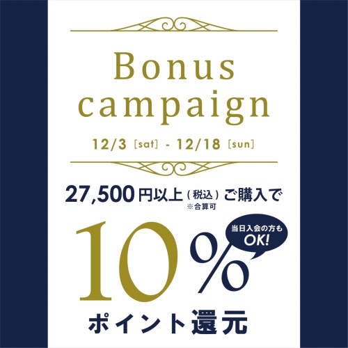 ※会期終了　Bonus Campaign 