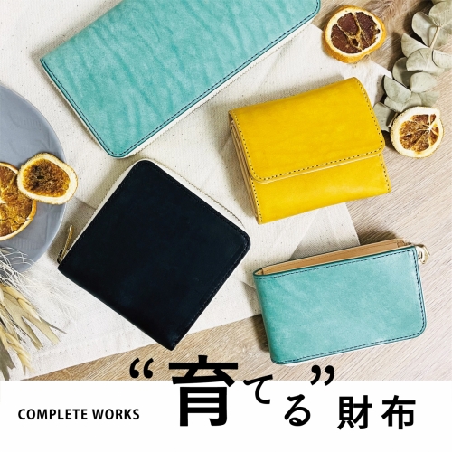 【COMPLETE WORKS】育てる財布「MAYA」