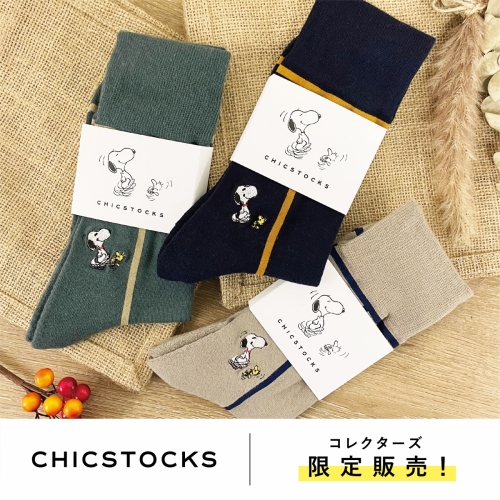 【CHICSTOCKS】コレクターズ限定発売！