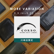 【CORBO】MORE VARIATIONイベントを開催いたします！